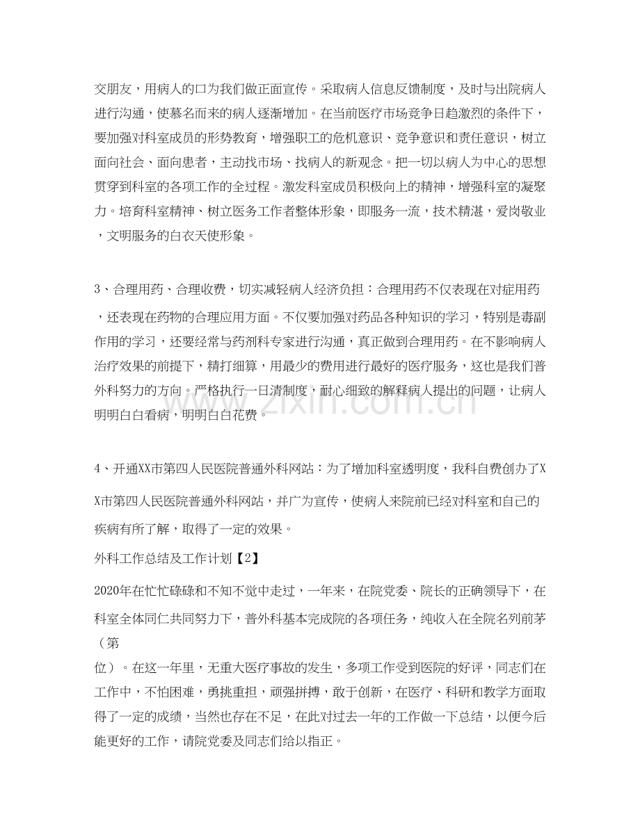 医院外科医生工作计划.docx_第2页