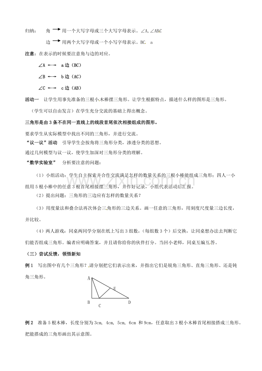 七年级数学下册《7.4 认识三角形（第1课时）》教案 苏科版-苏科版初中七年级下册数学教案.doc_第2页