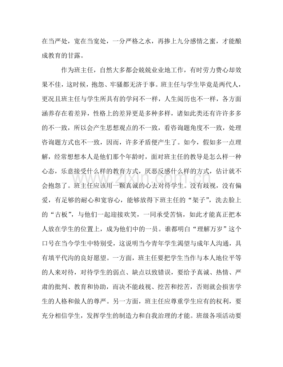 技工学校班主任工作参考计划.doc_第2页