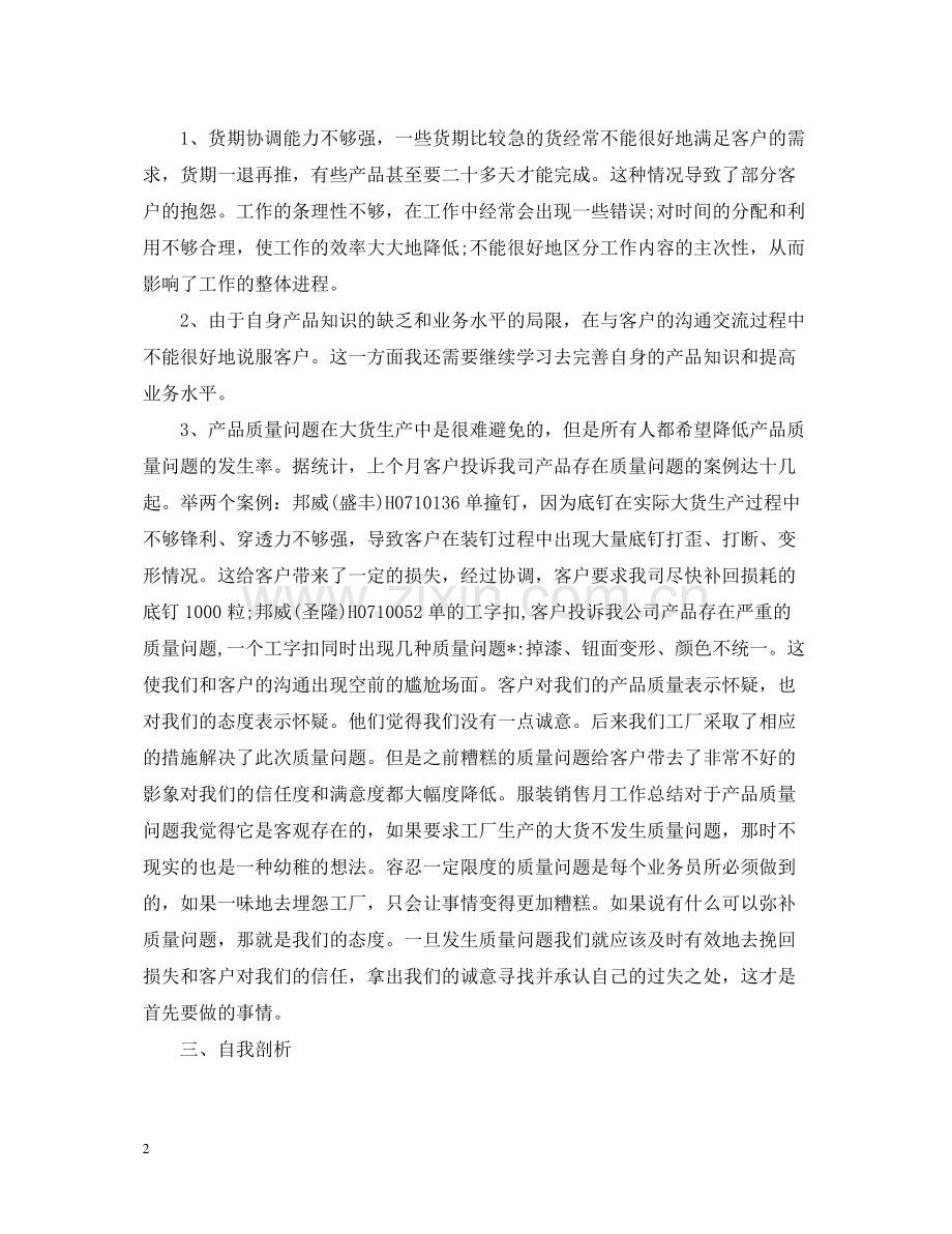 销售助理工作个人总结.docx_第2页