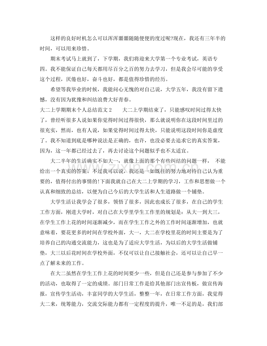 大二上学期期末个人总结.docx_第2页