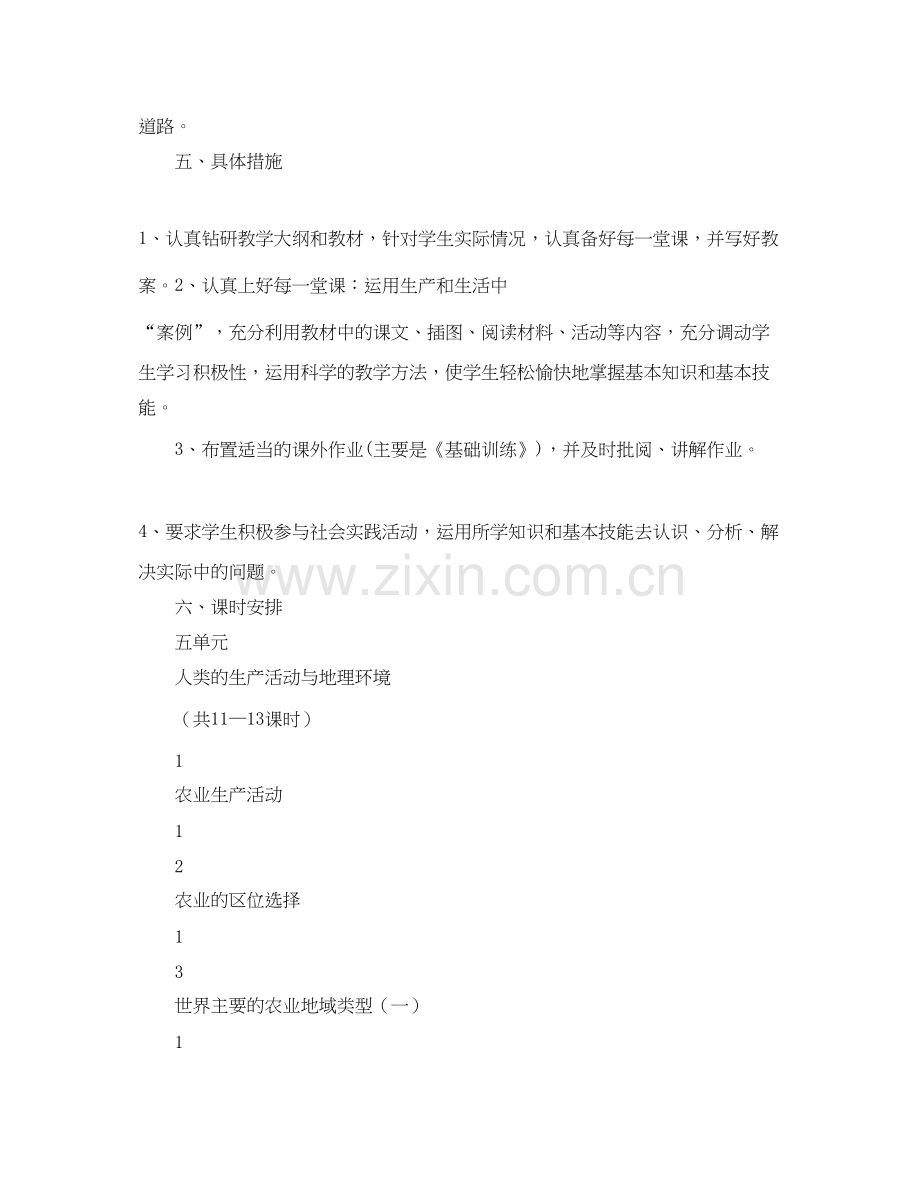 高一下学期地理教学计划.docx_第3页