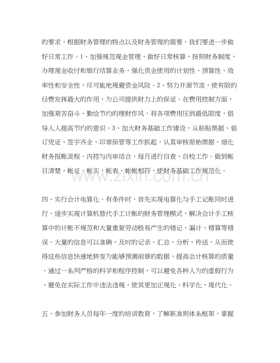 企业文化工作计划多篇.docx_第2页