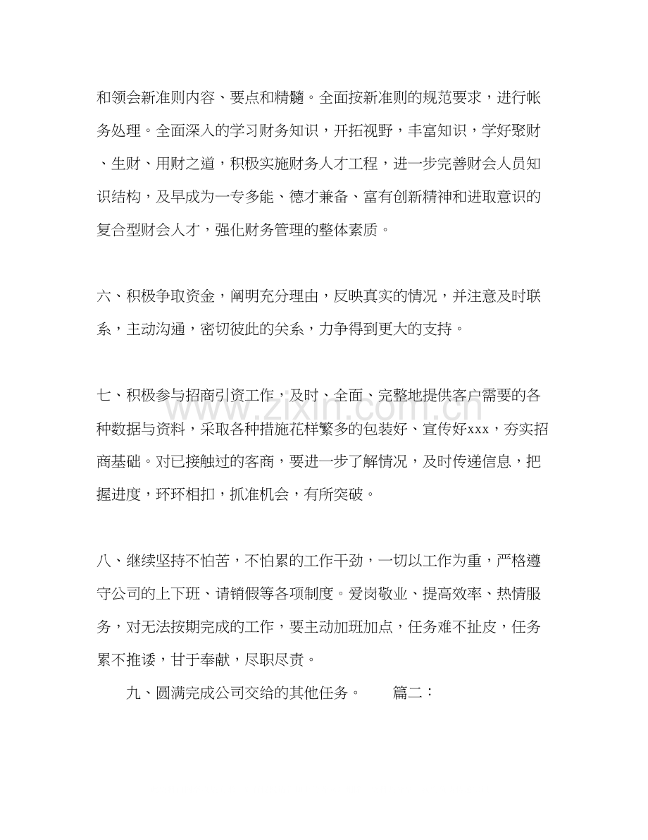 企业文化工作计划多篇.docx_第3页