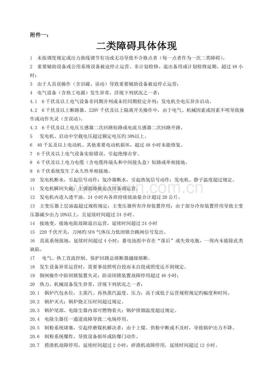 安健环事故报告和记录实施标准细则.docx_第3页