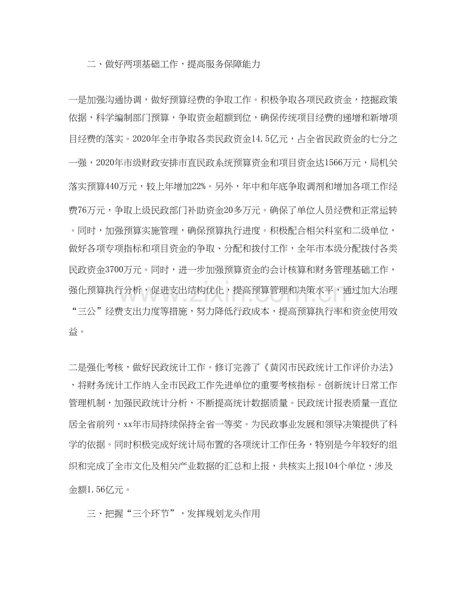 机关年度财务工作计划.docx_第3页