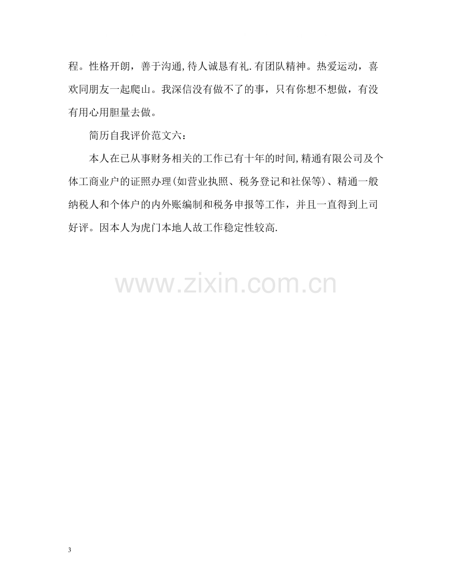 会计专业个人简历自我评价2.docx_第3页