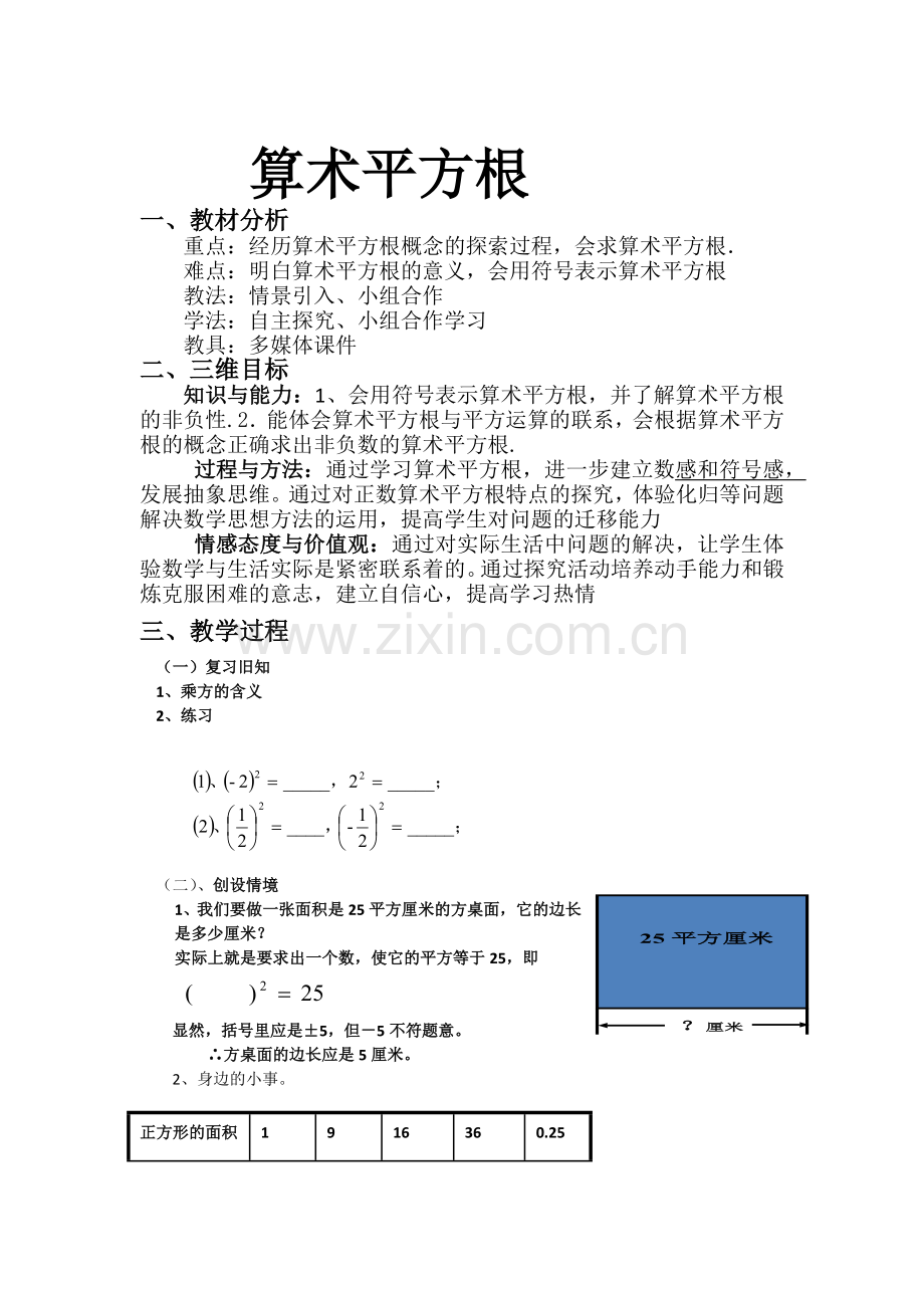 算术平方根教案-(2).docx_第1页