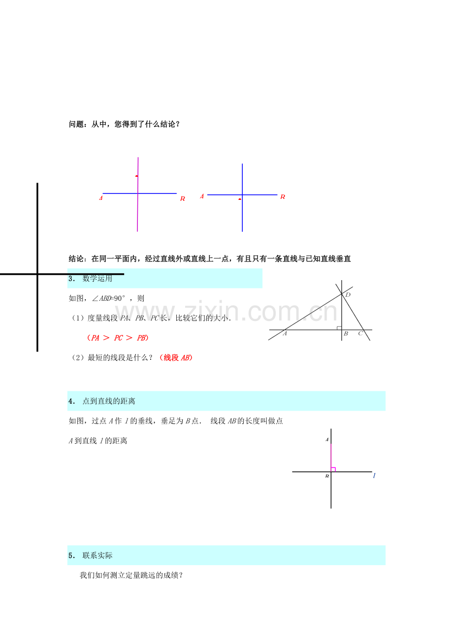 七年级数学上册 相交线教案 华东师大版.doc_第2页