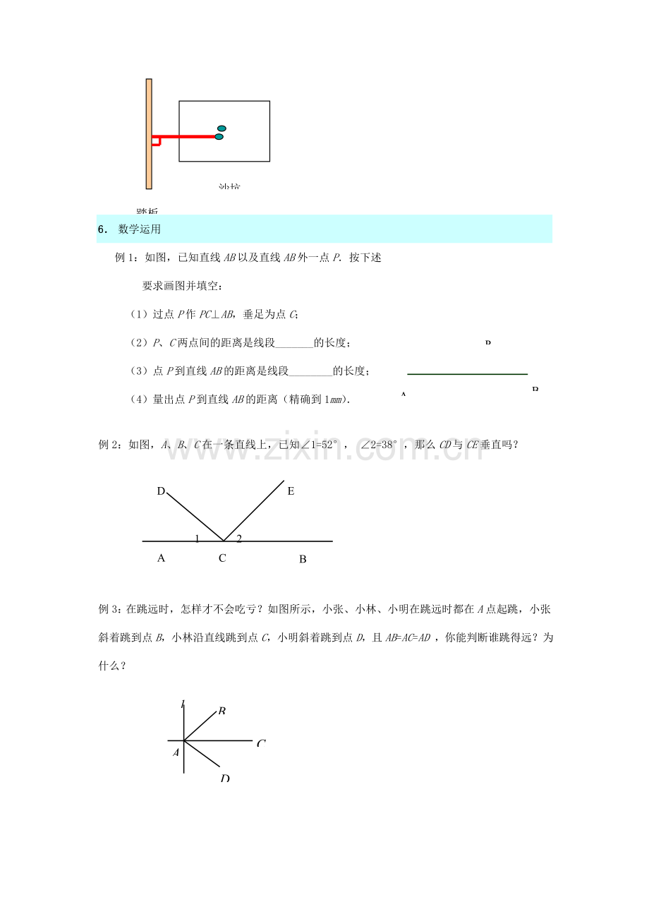 七年级数学上册 相交线教案 华东师大版.doc_第3页