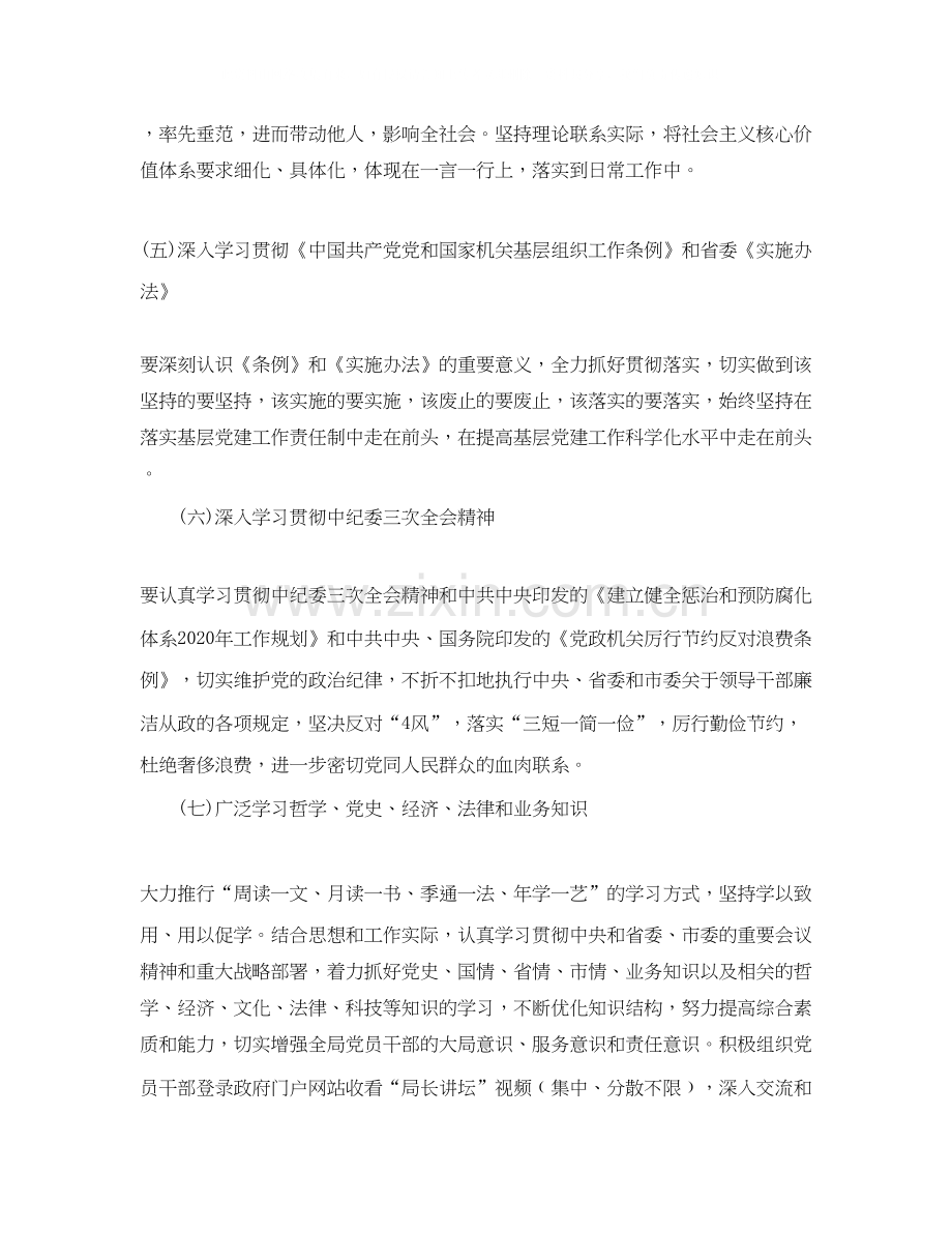 有关政治理论学习计划.docx_第2页