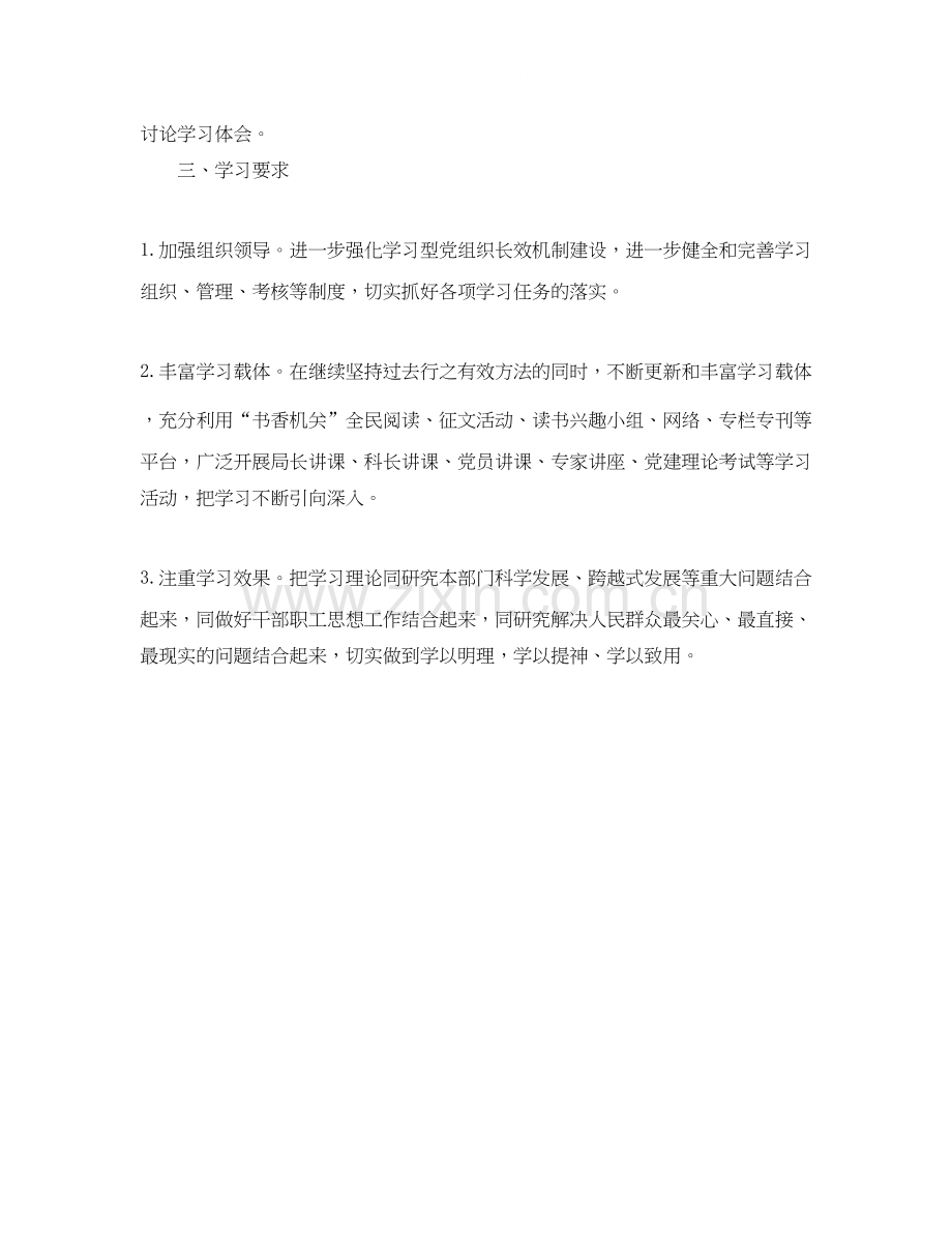 有关政治理论学习计划.docx_第3页