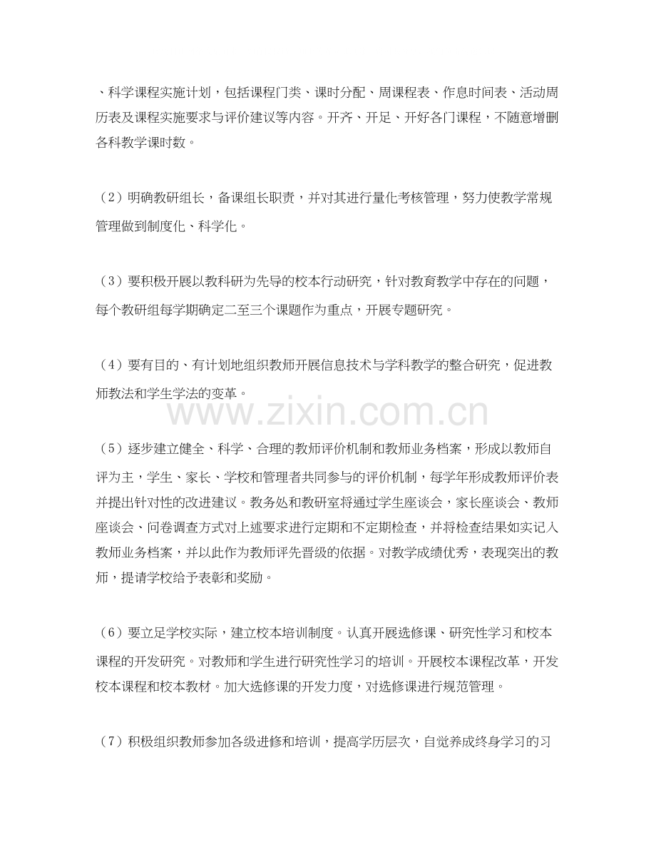 高中教务处学年工作计划范文.docx_第2页