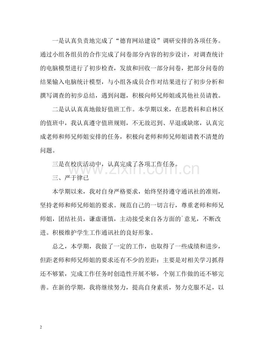 通讯社个人工作总结.docx_第2页