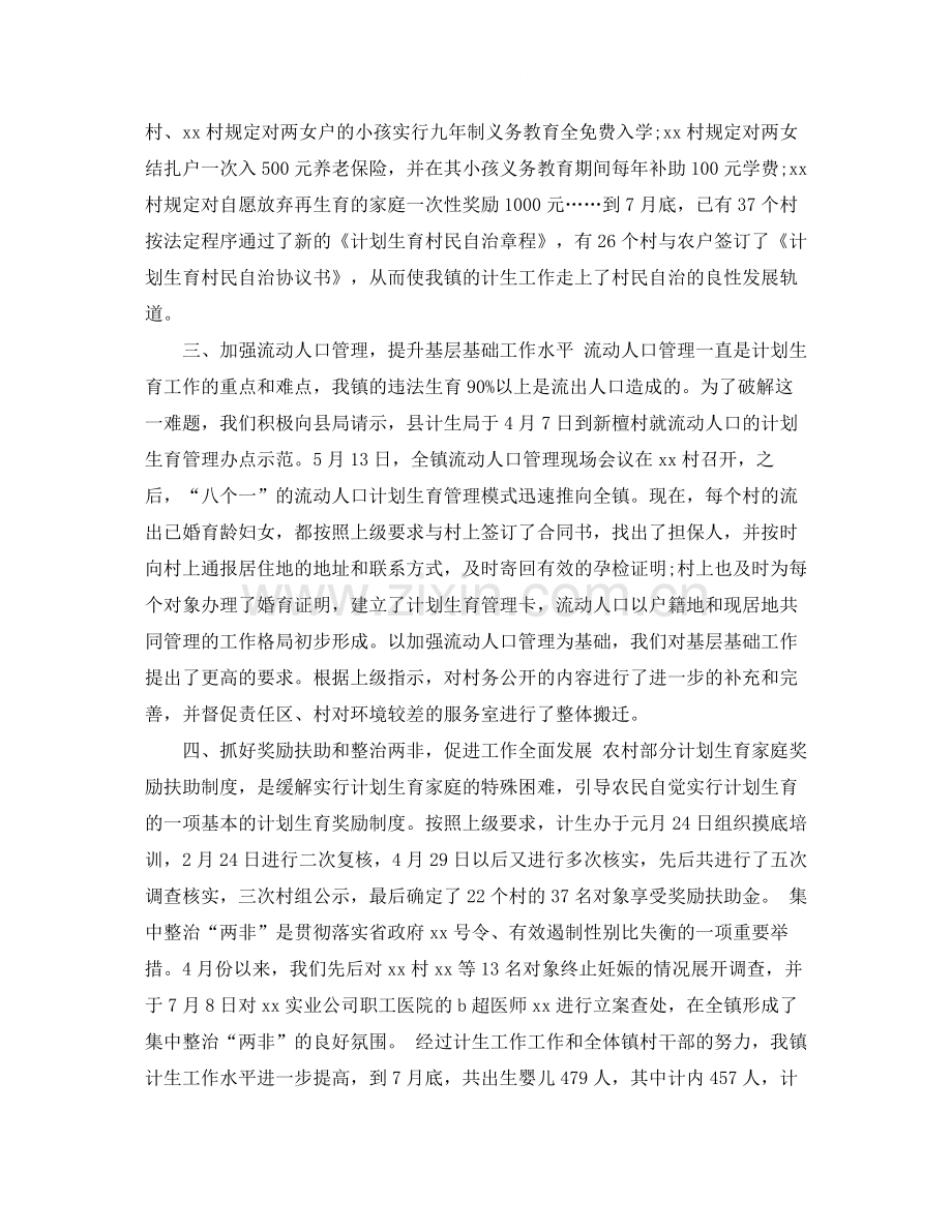 计生工作人员个人总结.docx_第2页