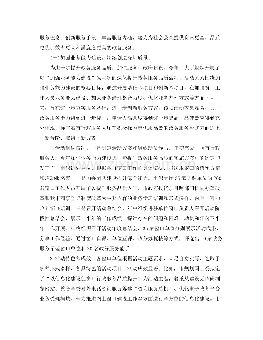 行政服务窗口个人工作总结范文.docx_第2页