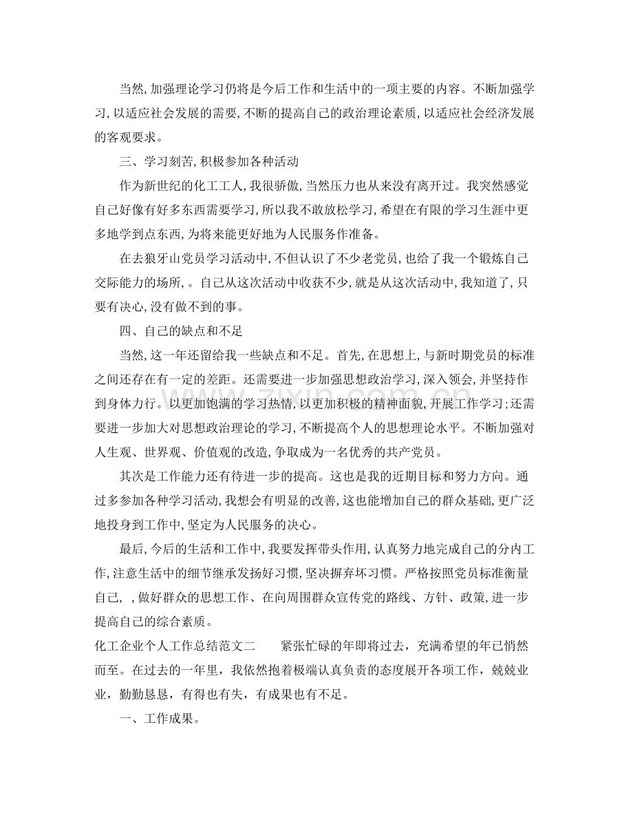 化工企业个人工作总结范文.docx_第2页