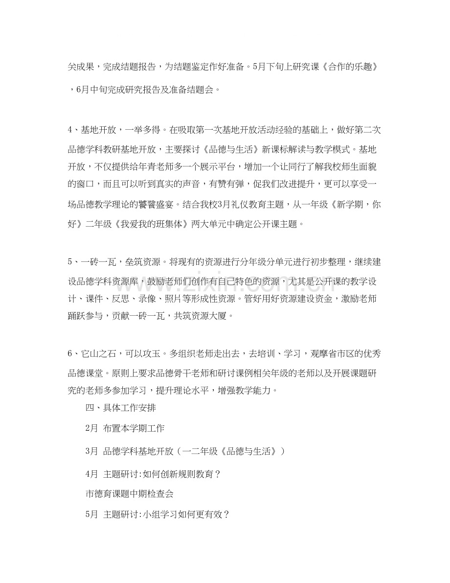 小学春季学期品德科组工作计划范文.docx_第2页