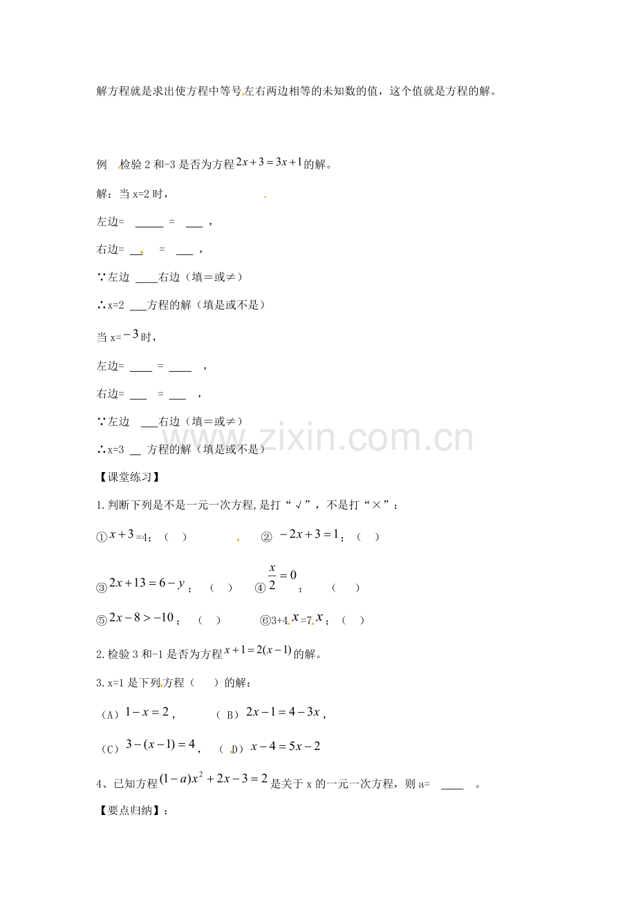 七年级数学上册 3.1 一元一次方程及其解法 3.1.1 一元一次方程教案 （新版）沪科版-（新版）沪科版初中七年级上册数学教案.doc_第2页