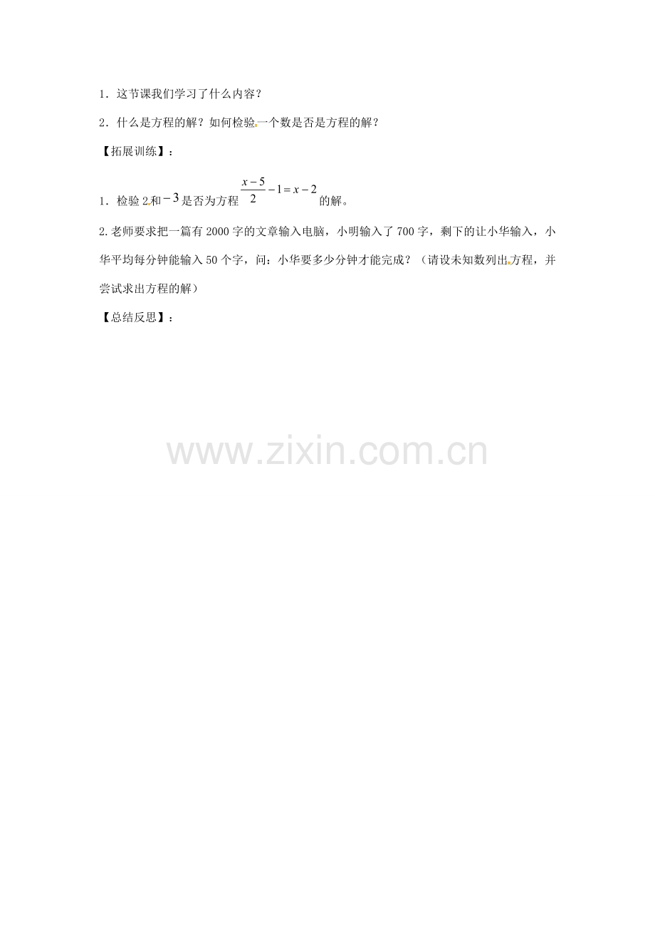 七年级数学上册 3.1 一元一次方程及其解法 3.1.1 一元一次方程教案 （新版）沪科版-（新版）沪科版初中七年级上册数学教案.doc_第3页