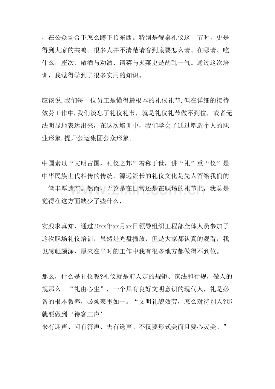 关于商务礼仪培训心得.doc_第2页