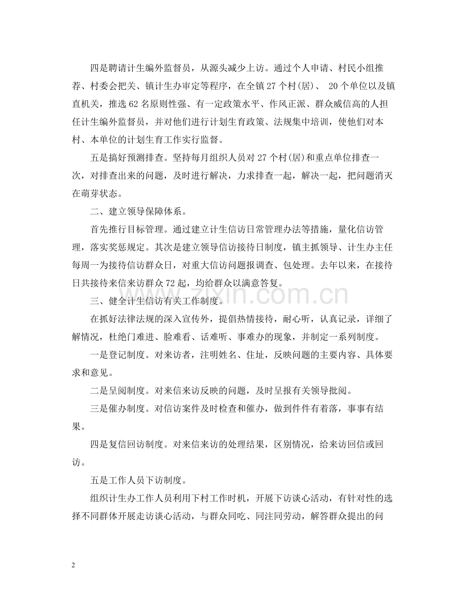 计生信访工作总结两篇.docx_第2页