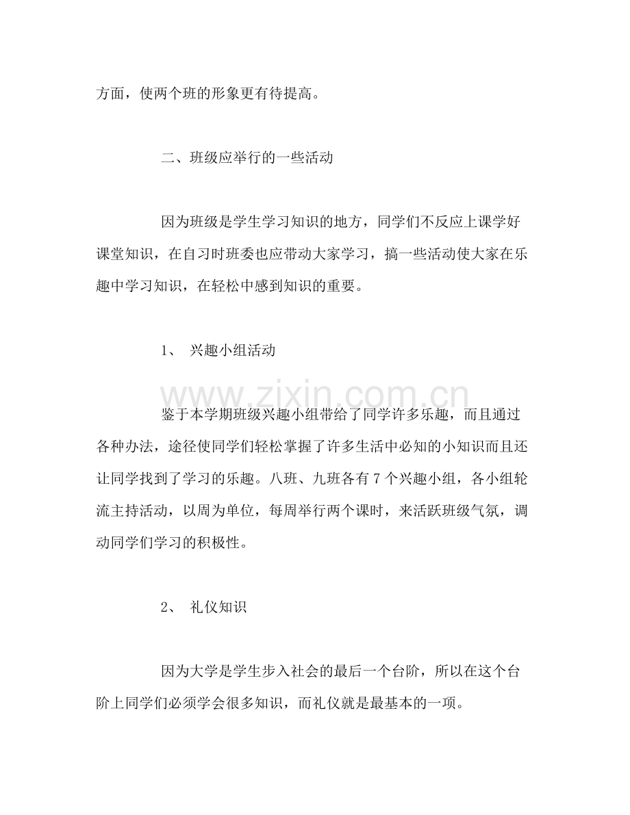 2020年大学班主任会计班工作计划.docx_第2页