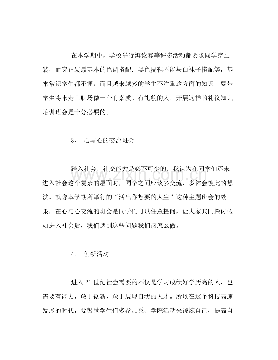 2020年大学班主任会计班工作计划.docx_第3页