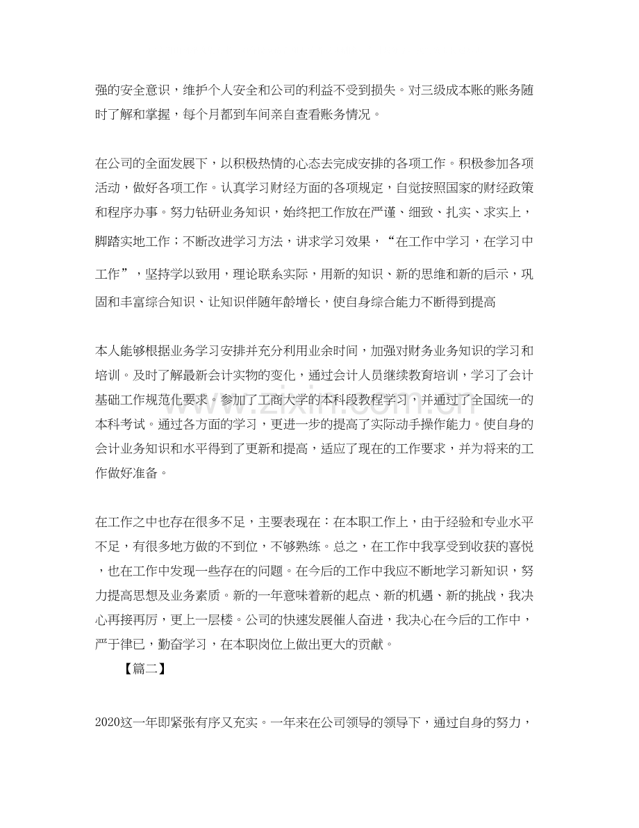 税务会计个人工作计划书怎么写.docx_第2页