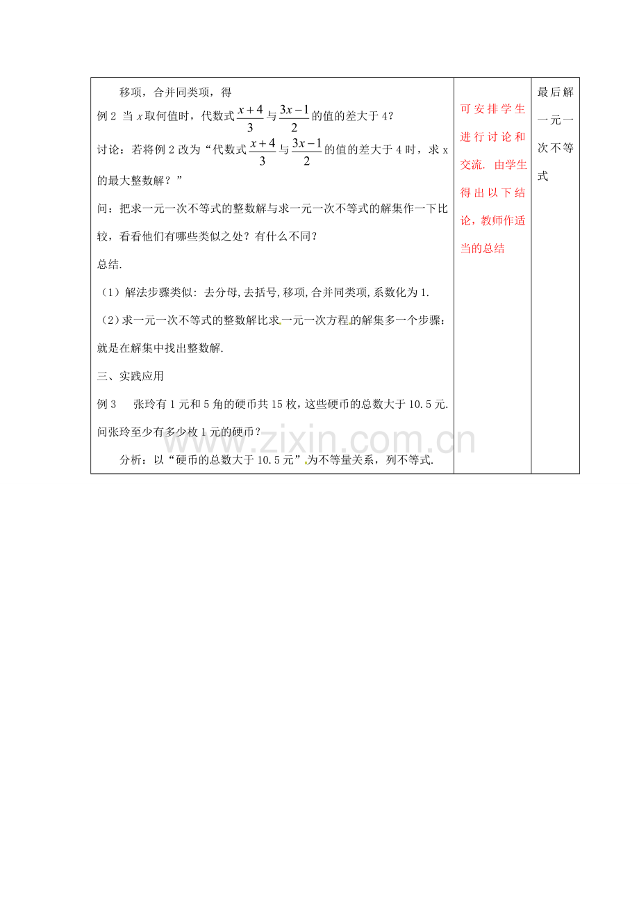 江苏省泗阳县王集中学八年级数学下册 7.4《解一元一次不等式》教案 苏科版.doc_第2页