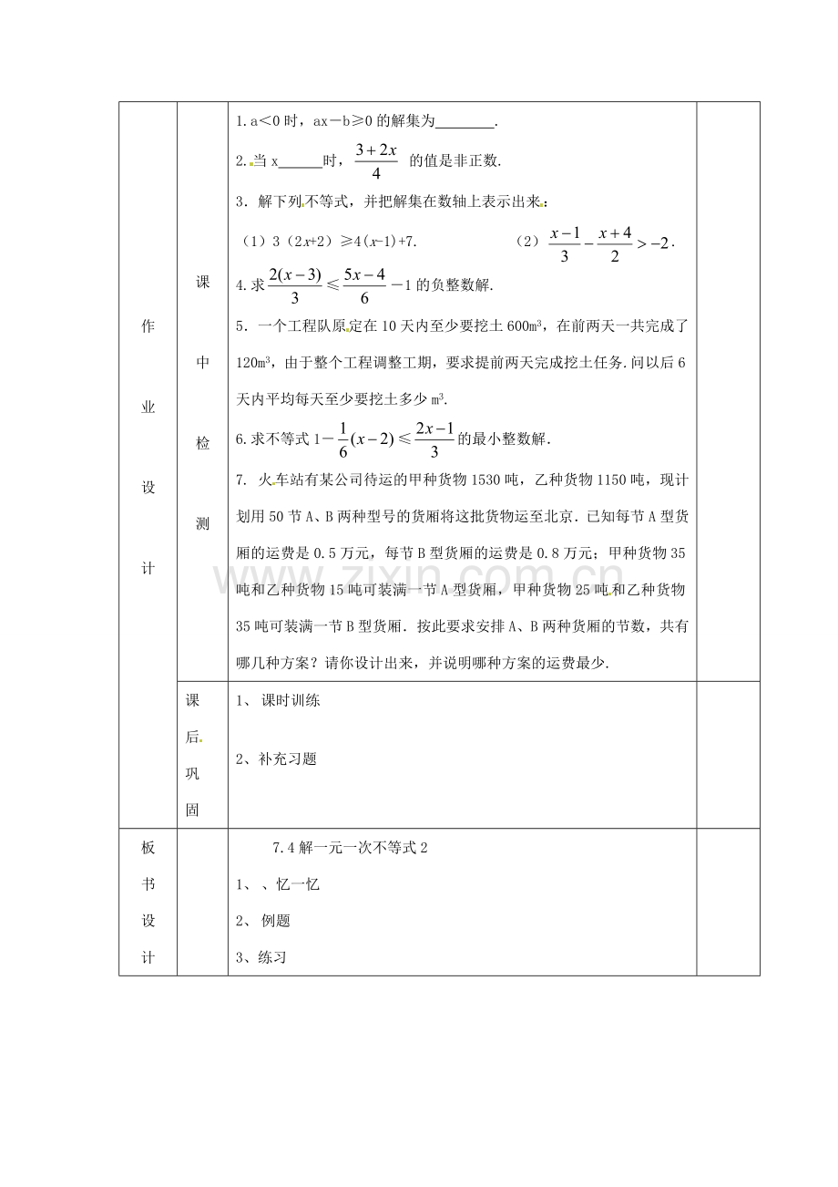 江苏省泗阳县王集中学八年级数学下册 7.4《解一元一次不等式》教案 苏科版.doc_第3页