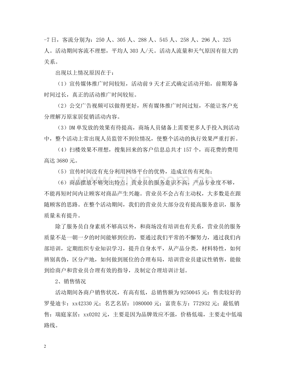 关于商场促销活动总结范文.docx_第2页