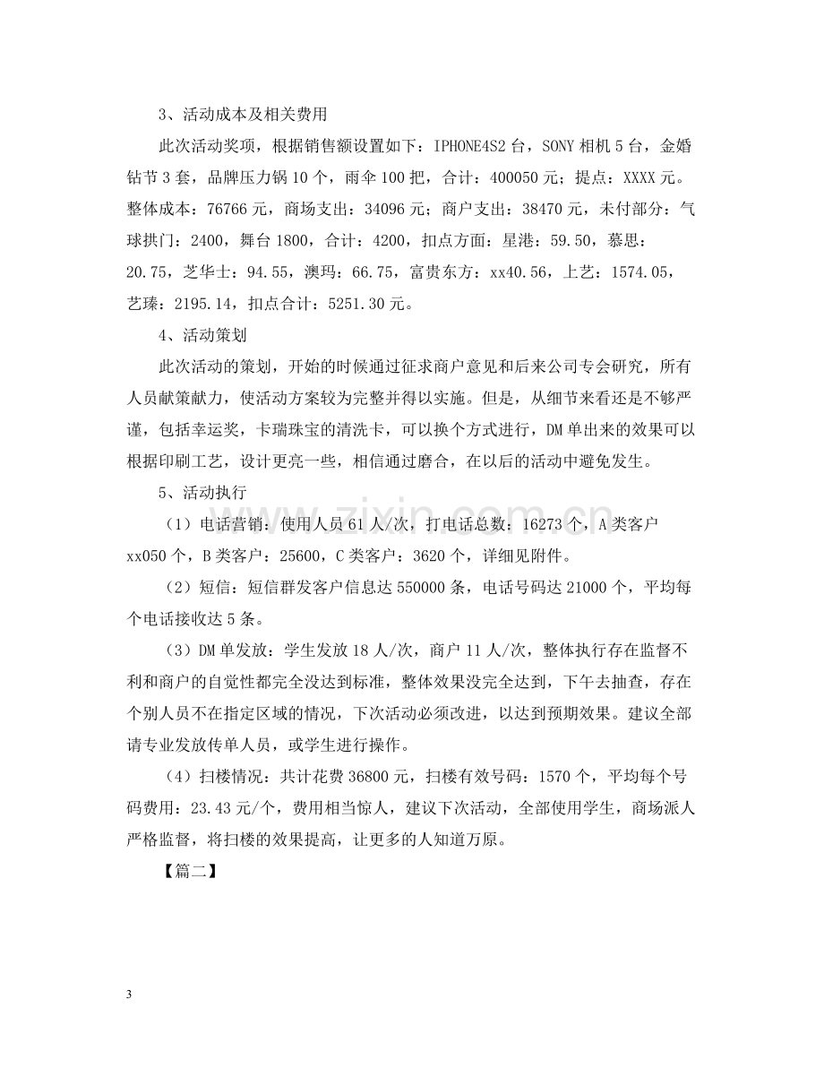 关于商场促销活动总结范文.docx_第3页