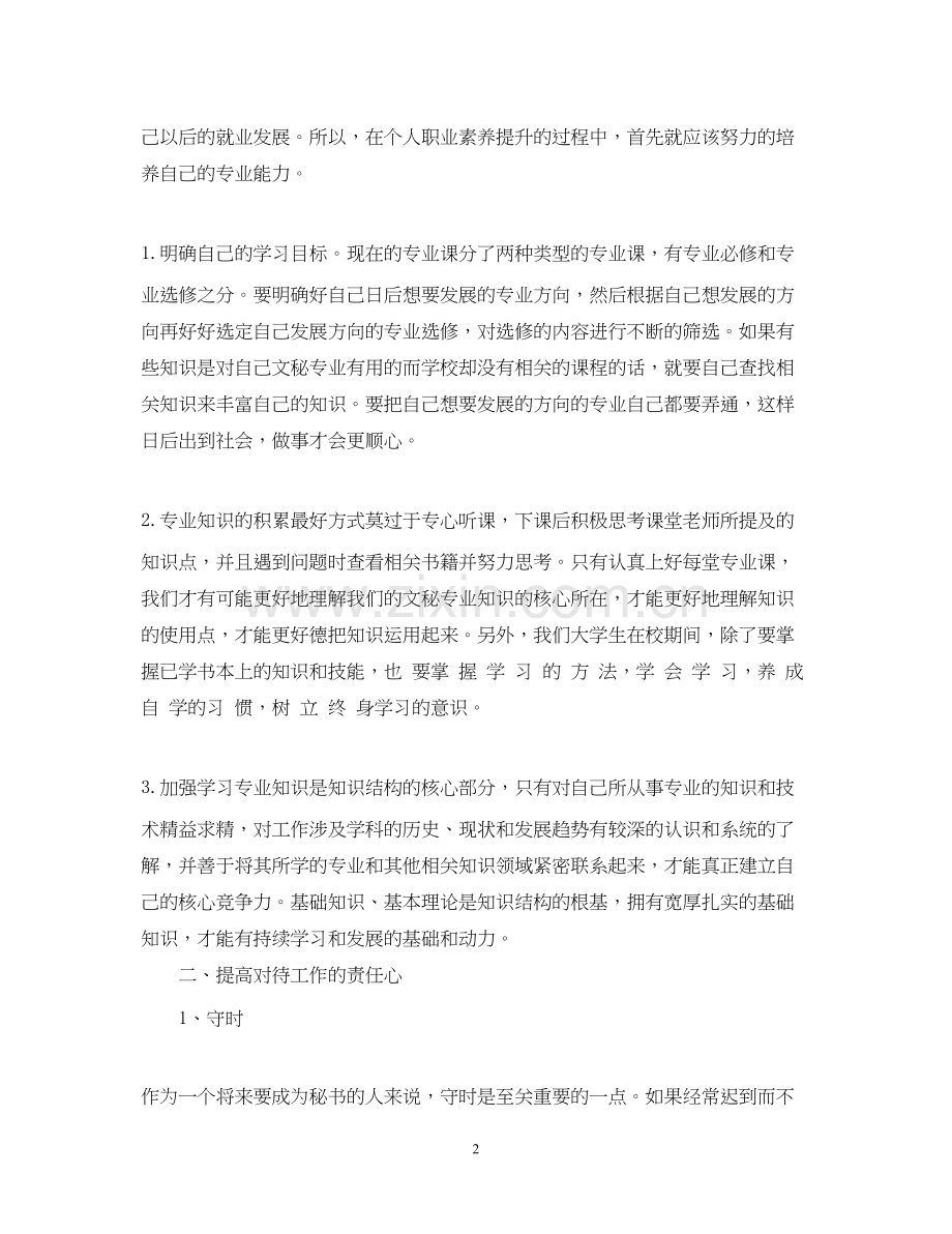 个人职业生涯素养提升计划书3篇.docx_第2页