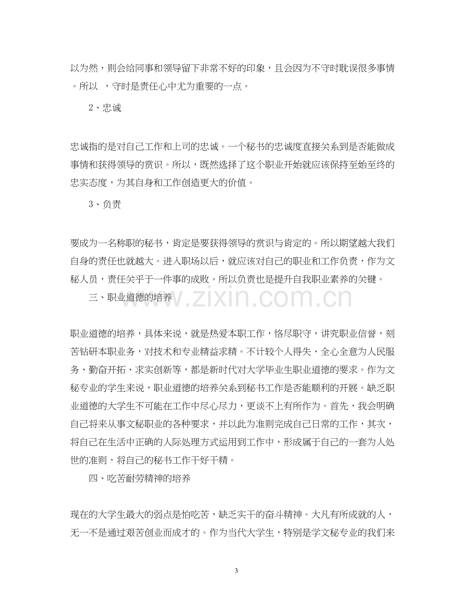 个人职业生涯素养提升计划书3篇.docx_第3页