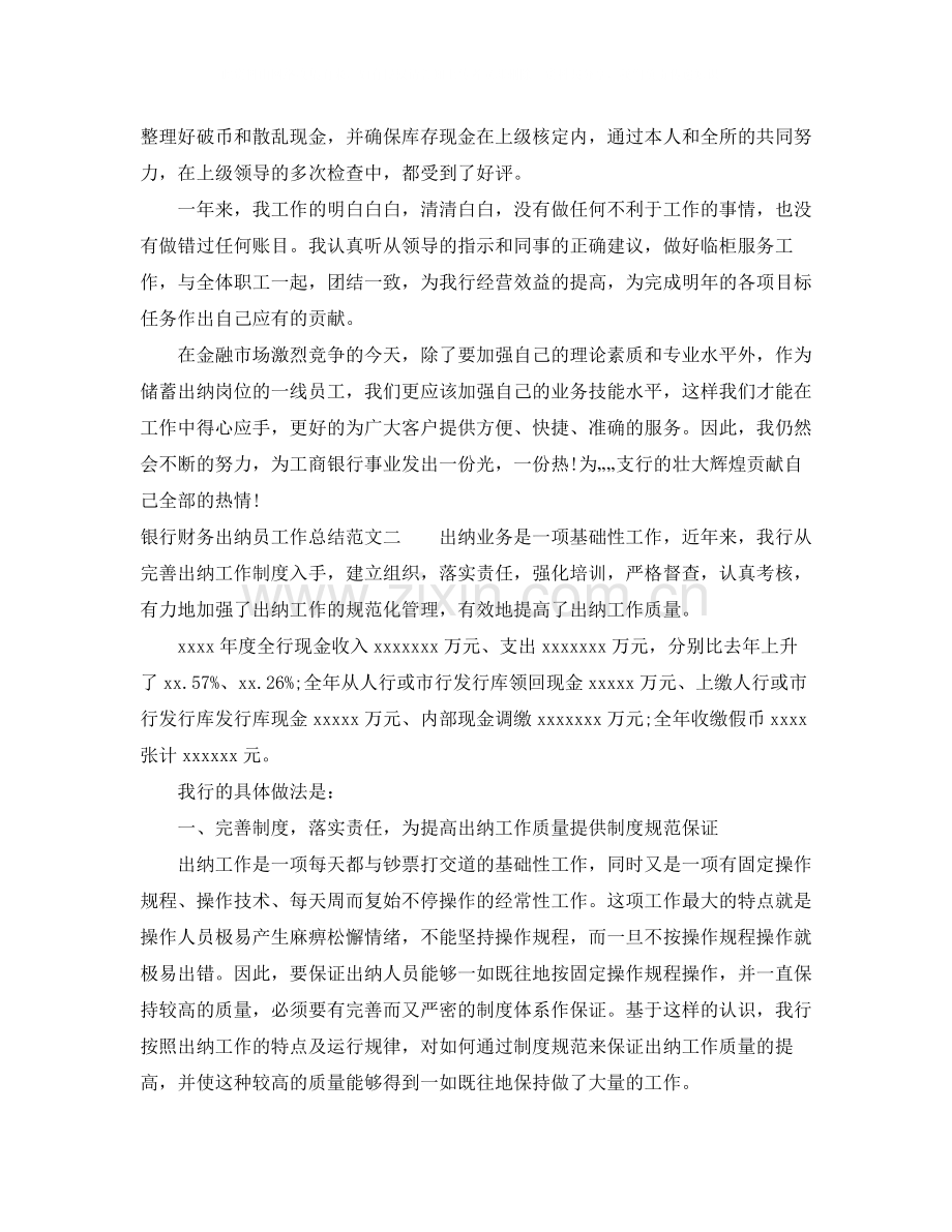 银行财务出纳员工作总结.docx_第2页