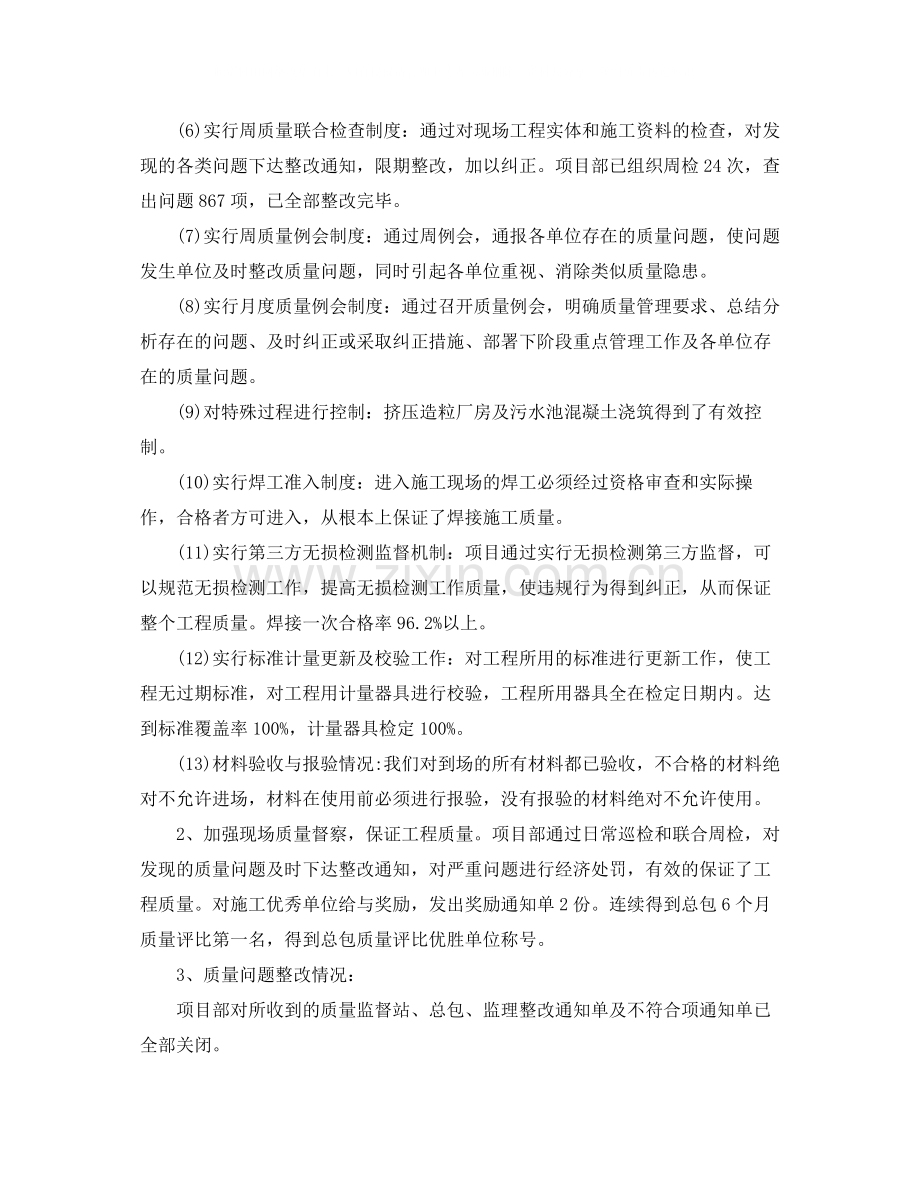 技术质量年度个人工作总结范文.docx_第2页