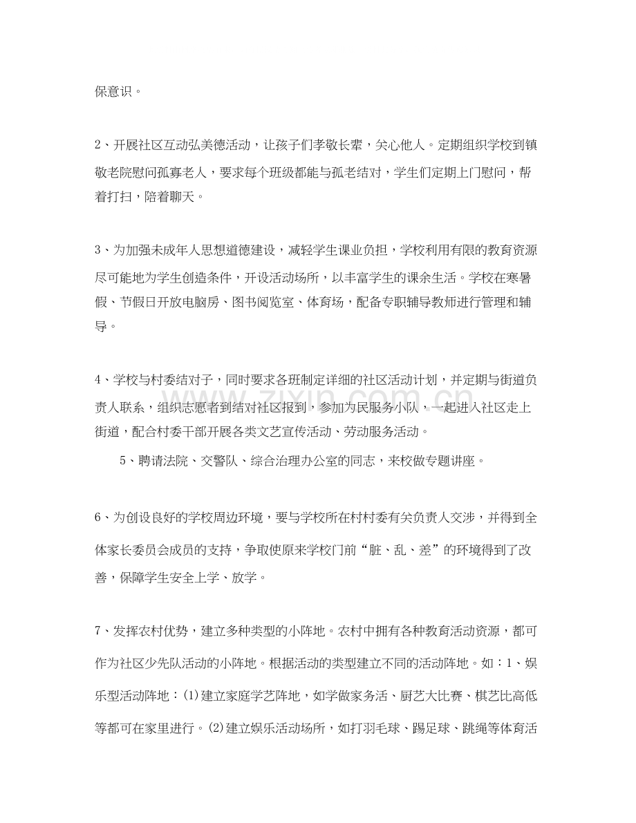 学校社区教育工作计划范本.docx_第2页