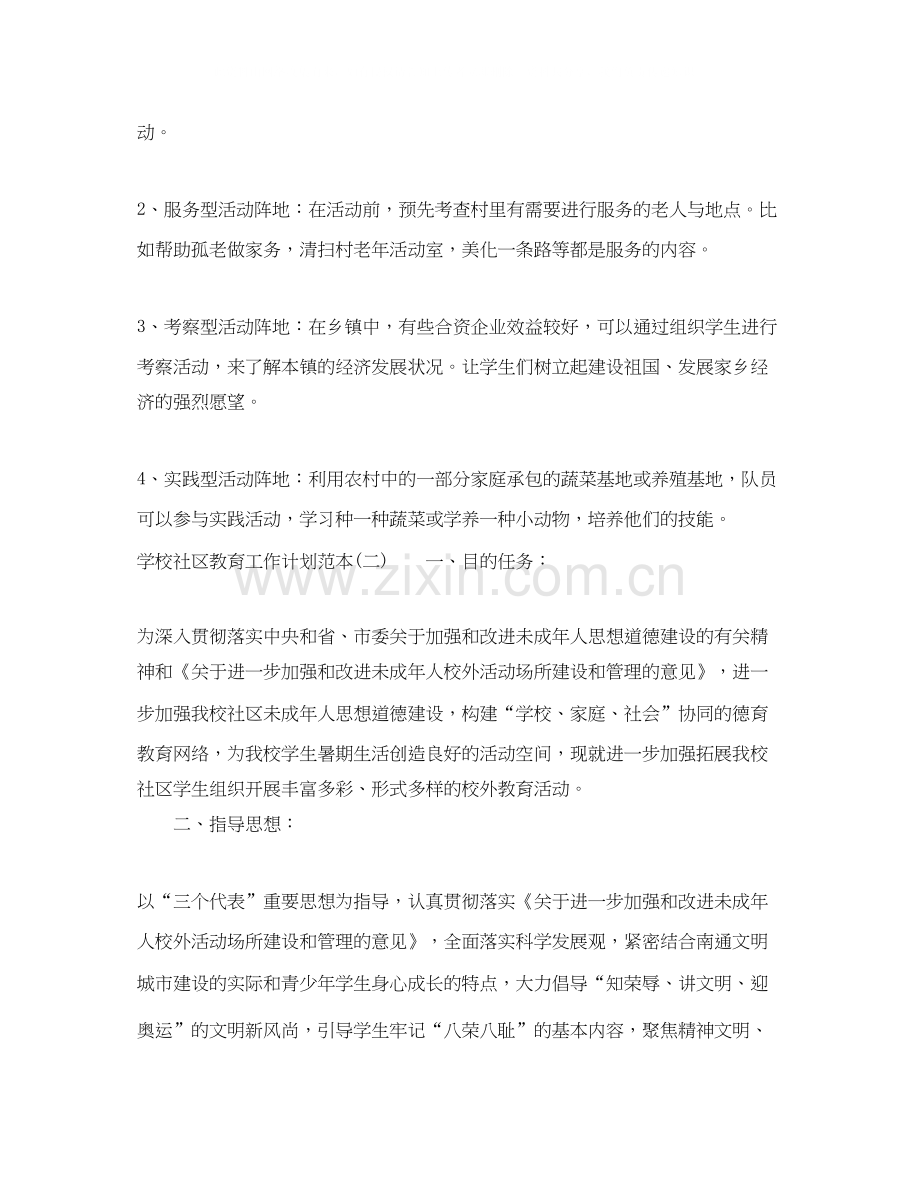 学校社区教育工作计划范本.docx_第3页