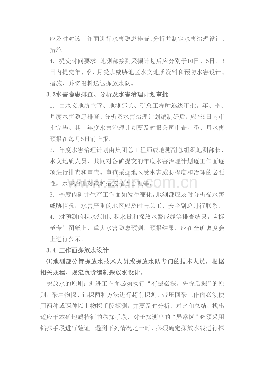 探放水制度 文档.doc_第3页