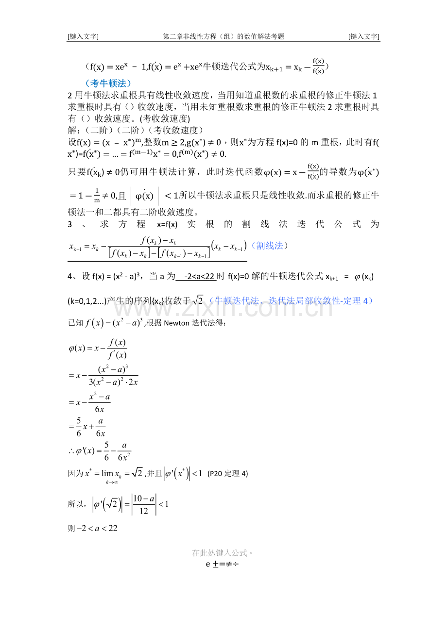 数值分析第2章习题.docx_第2页