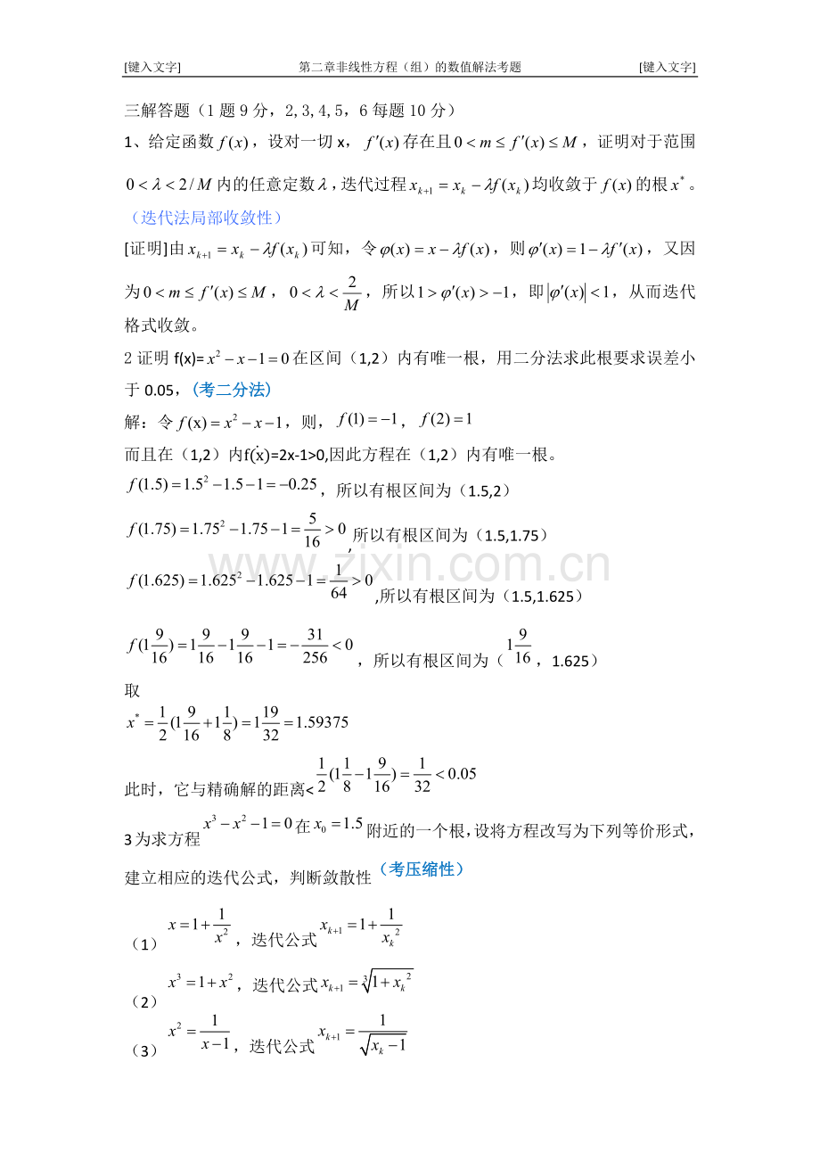 数值分析第2章习题.docx_第3页