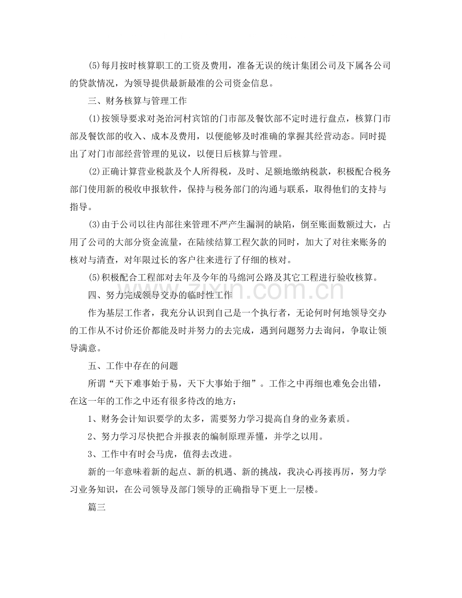 公司会计人员工作总结三篇.docx_第3页