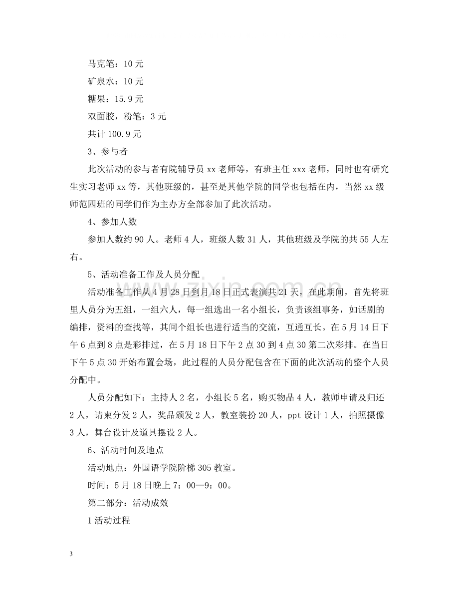 教育主题团日活动总结.docx_第3页