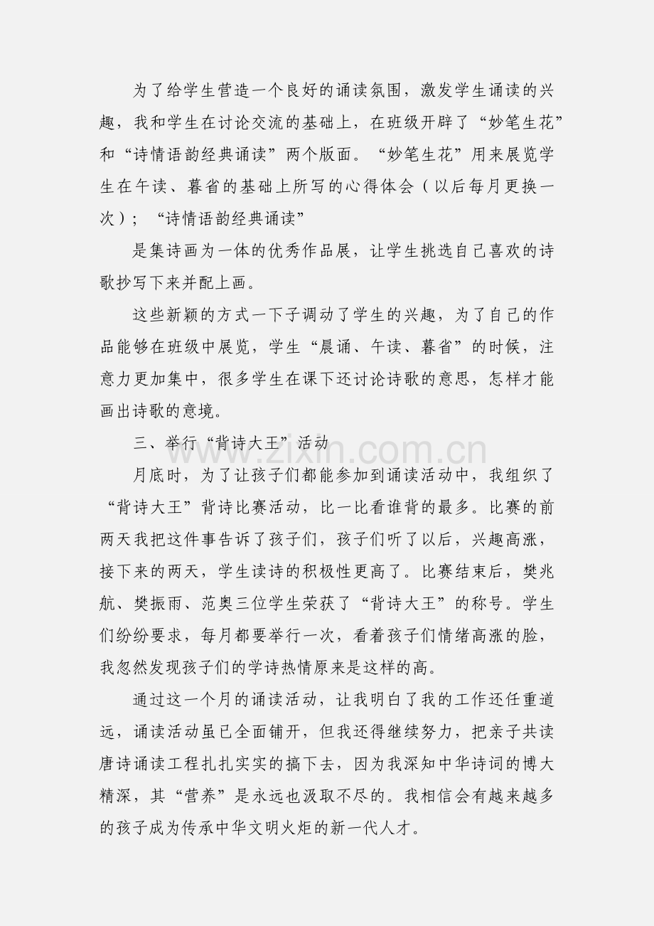 “师生”共读唐诗实验小结2.docx_第2页