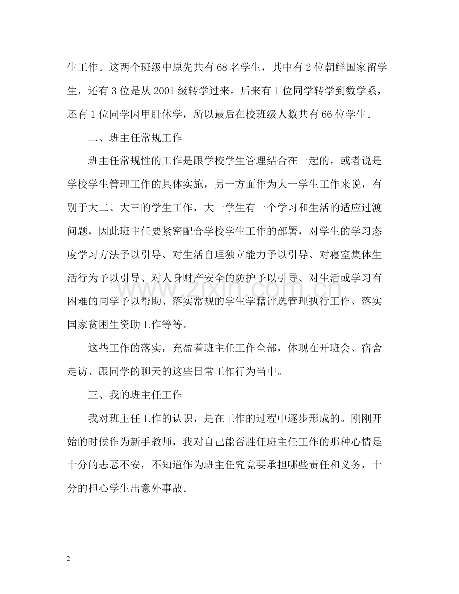 大学班主任年度工作总结参考2).docx_第2页