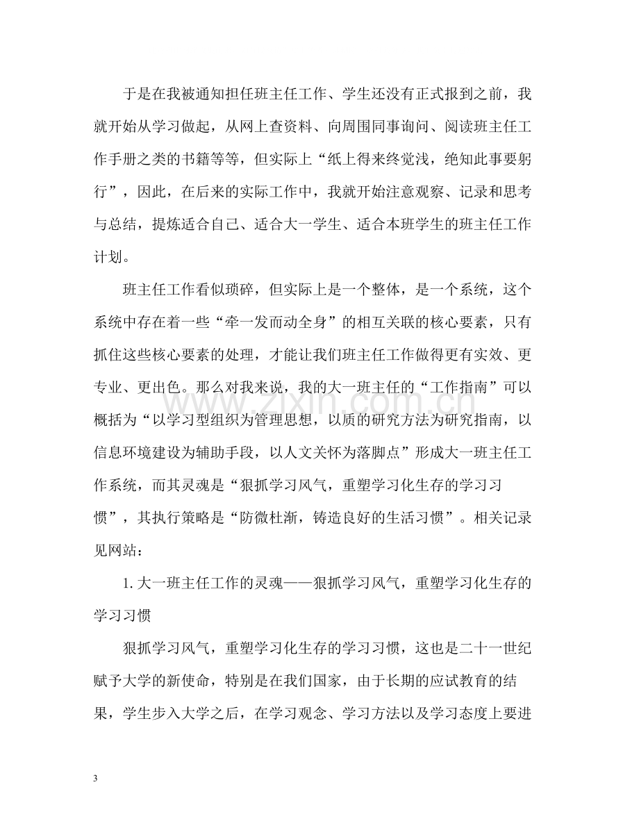 大学班主任年度工作总结参考2).docx_第3页