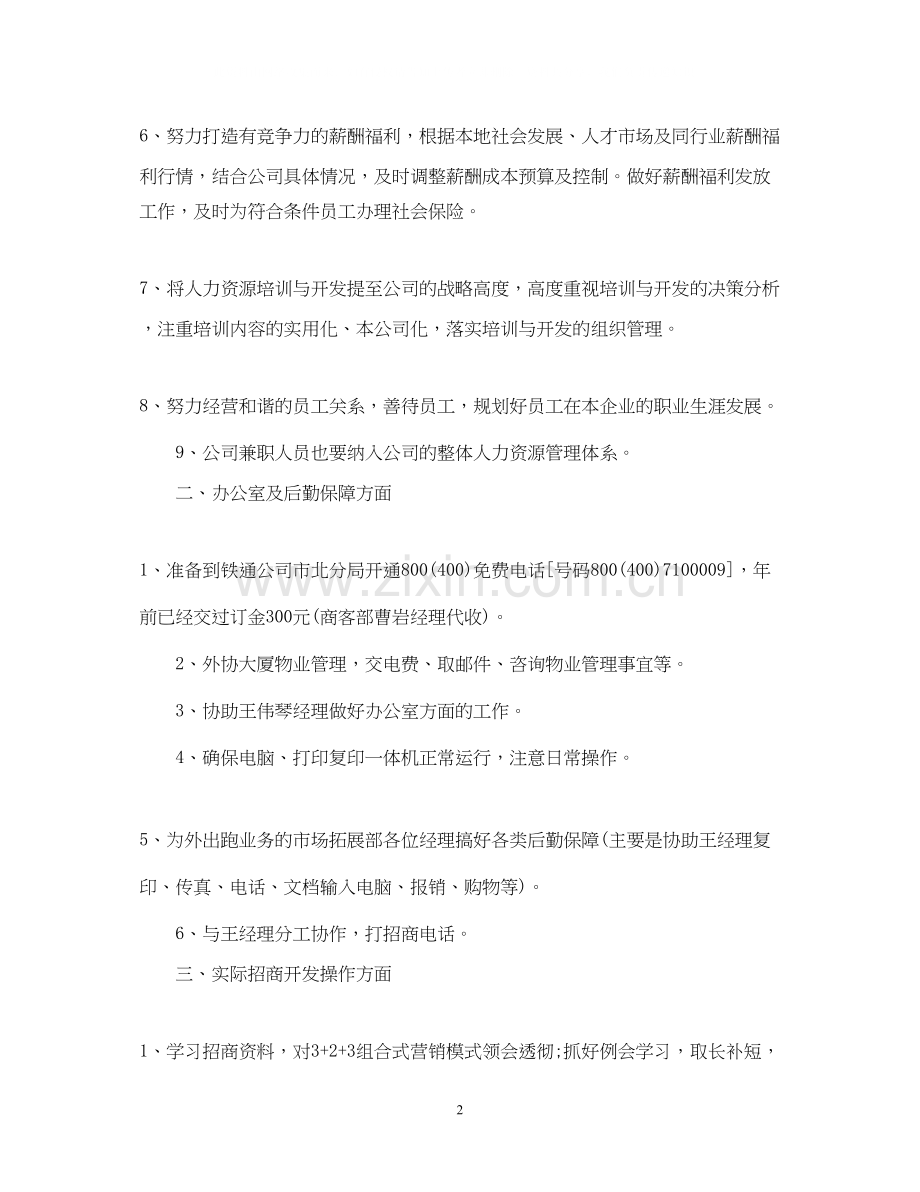 酒类销售工作计划例文.docx_第2页