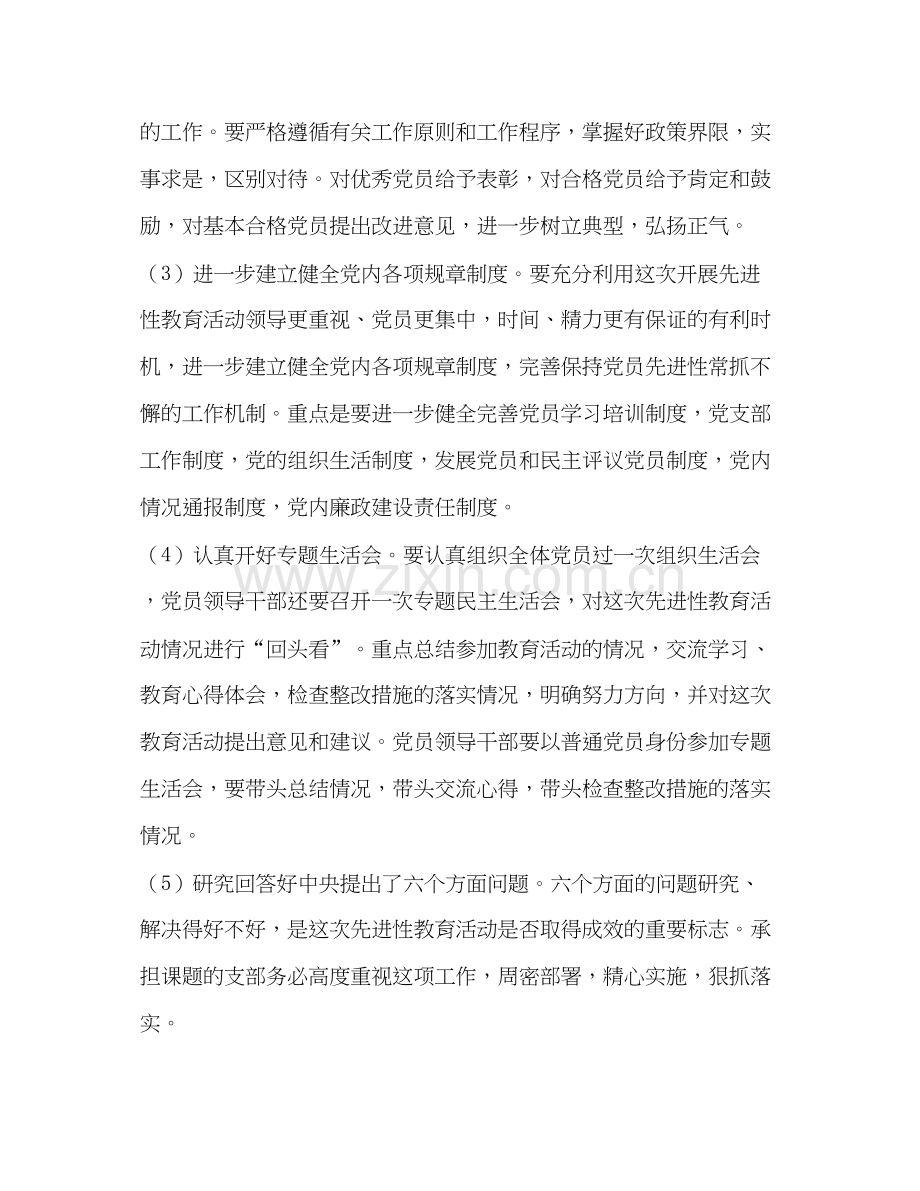 党员保持先进性教育第三阶段学习计划.docx_第2页