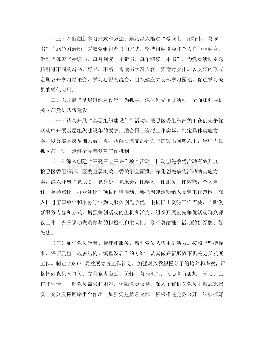 机关单位党建年终工作总结三篇.docx_第2页